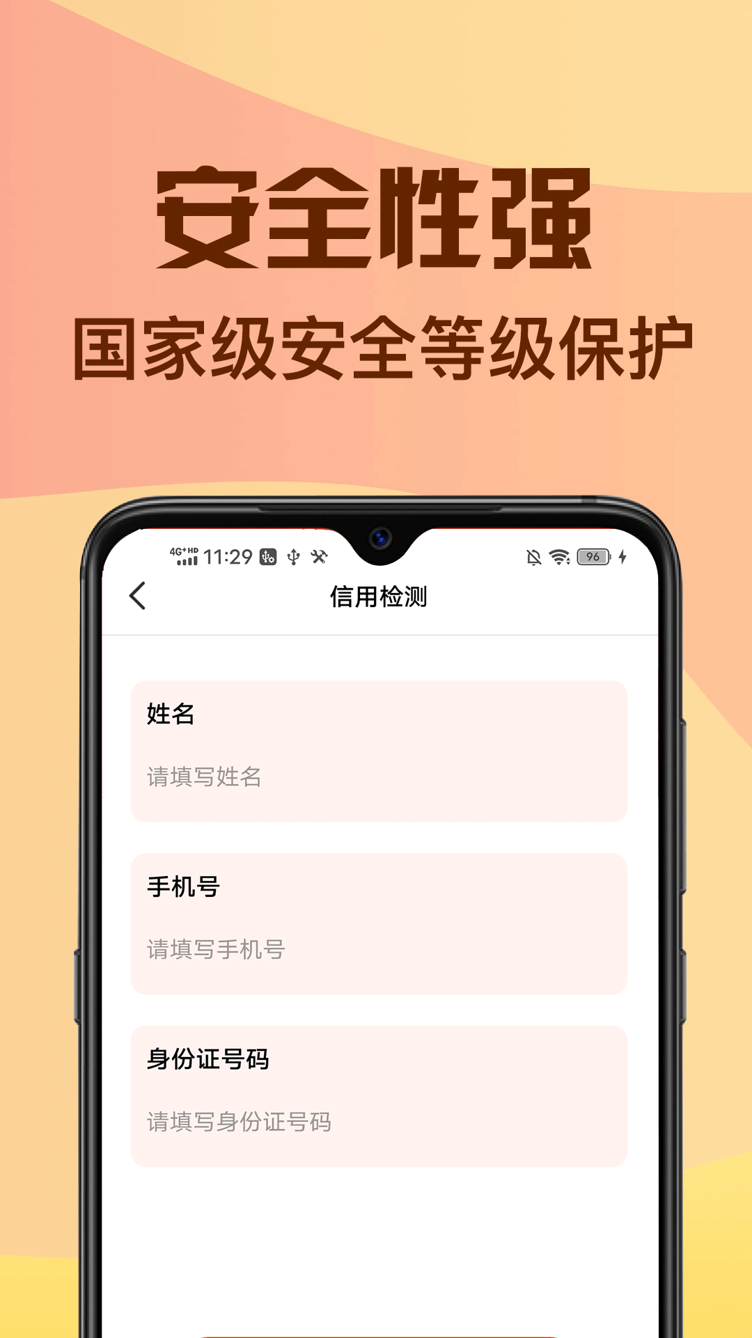 闪信信用查询1