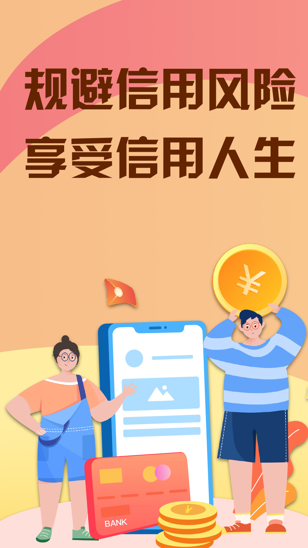 闪信信用查询3