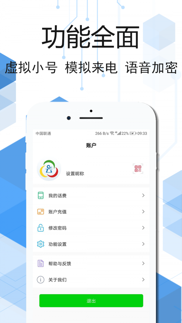 云信网络电话2