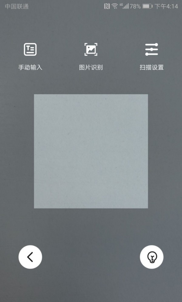 二维码扫描4