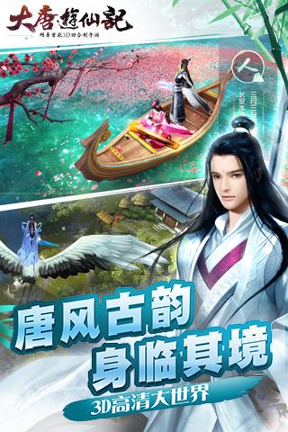 大唐游仙记手游2