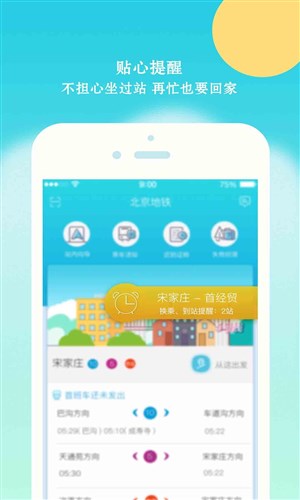 北京地铁3