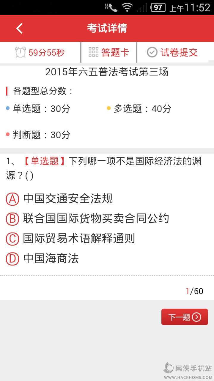 法宣在线考试答题助手1