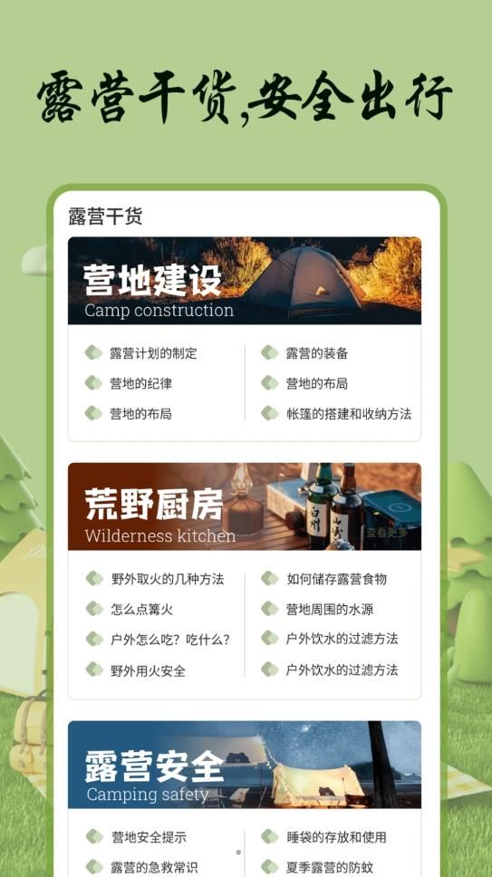 自游宝露营1