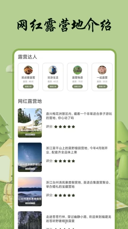 自游宝露营2