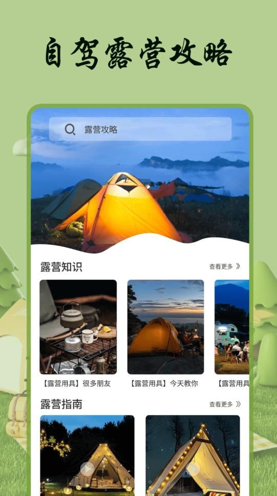 自游宝露营3