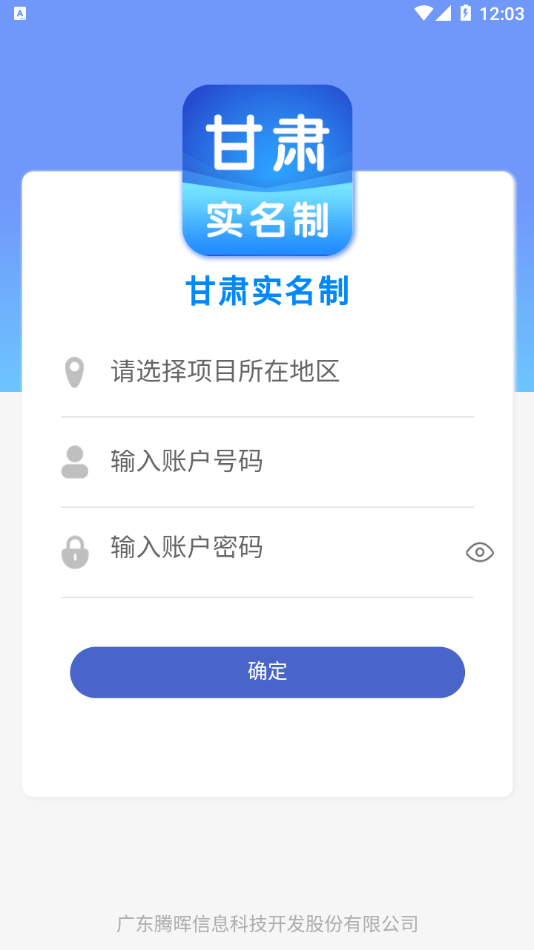 甘肃实名制2