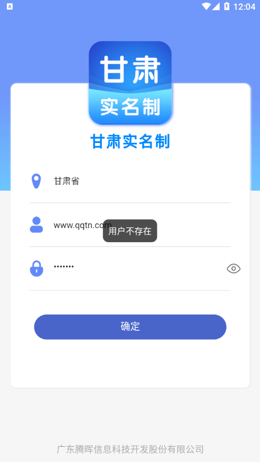 甘肃实名制4