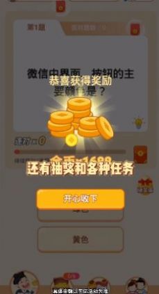 冲顶答题王3