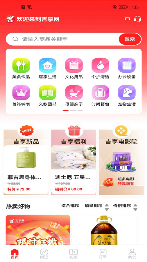 吉享网1