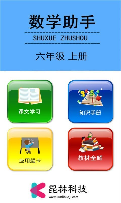 六年级上册数学助手苏教版1