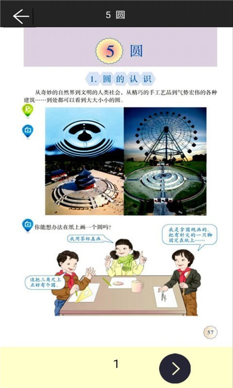 六年级上册数学助手苏教版2