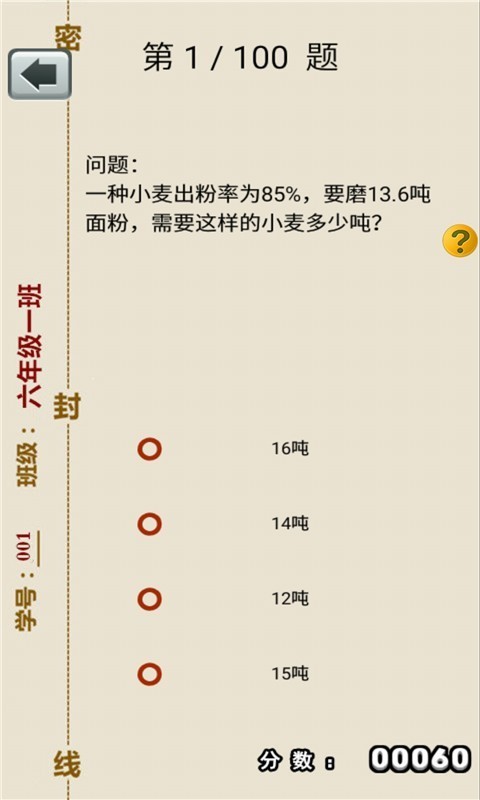 六年级上册数学助手苏教版4