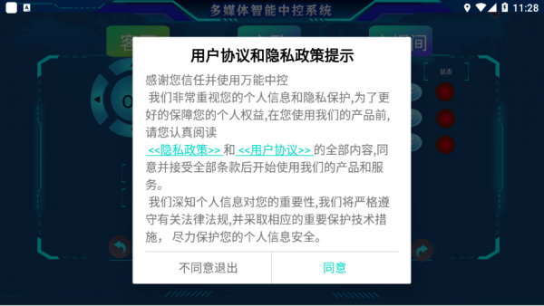 万能中控1