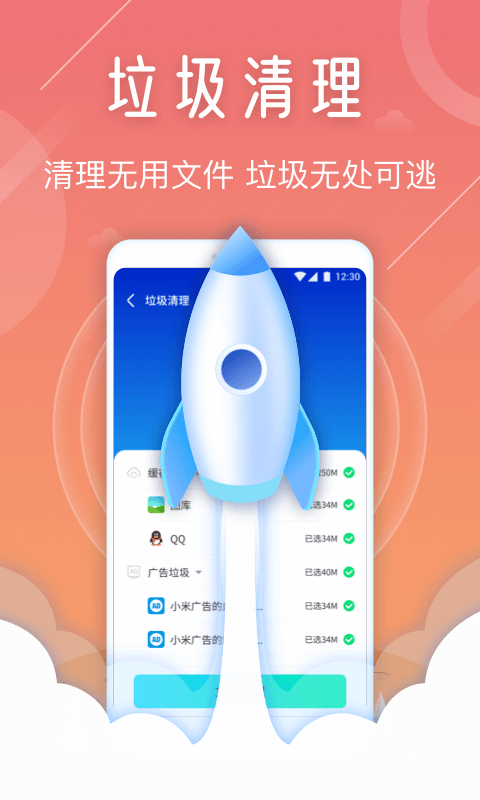 天眼手机清理专家v1.0.4922安卓版3