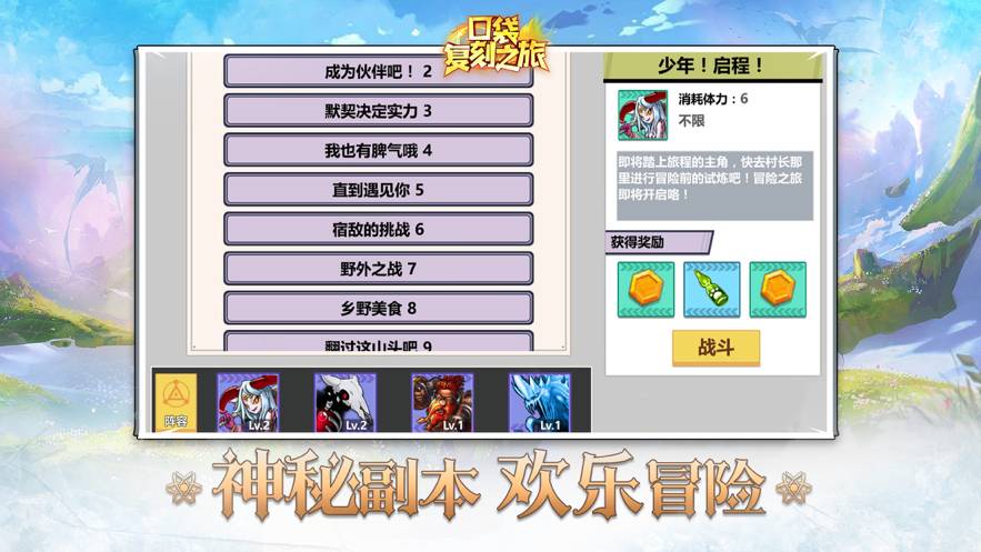 口袋复刻之旅-轻松对战2