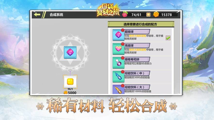 口袋复刻之旅-轻松对战3