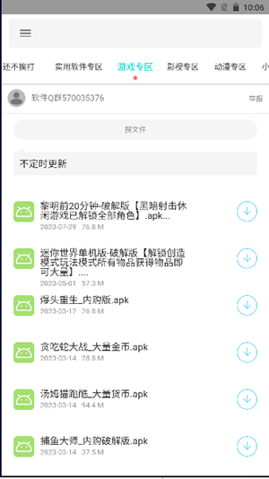 天道软件仓最新版2