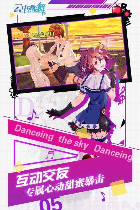 天空之舞2