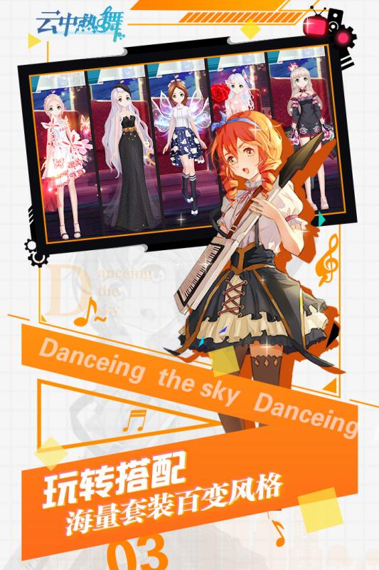天空之舞3