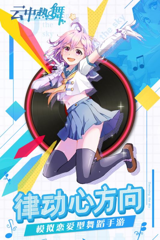 天空之舞4