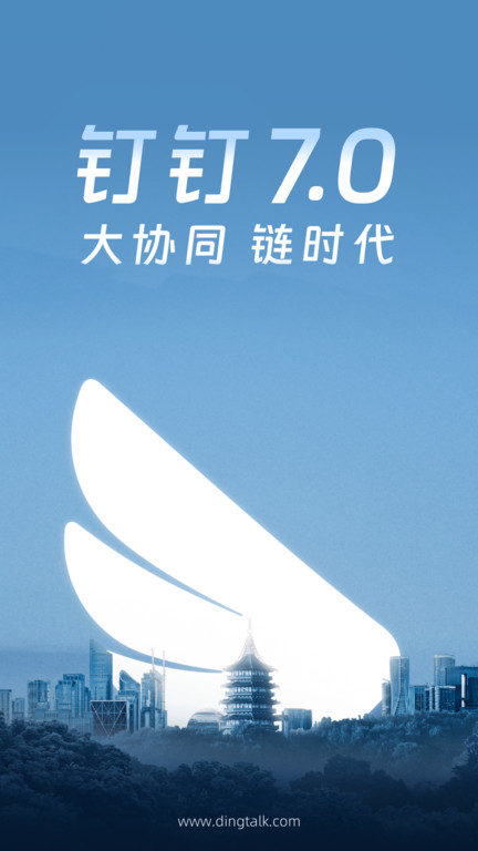 阿里钉钉app1