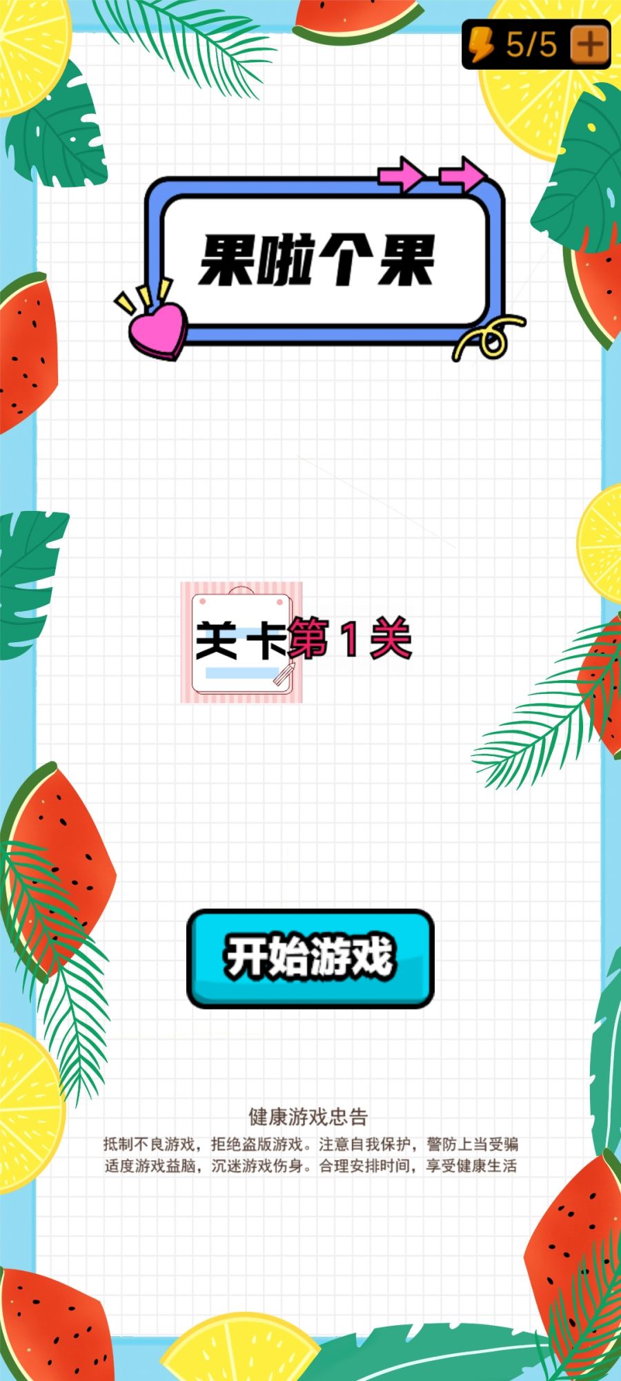 果啦个果3