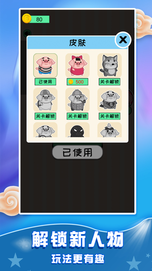 猪猪大营救苹果版4