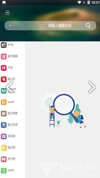 So磁力(sobt磁力种子搜索)V1.1.1 安卓正式版3