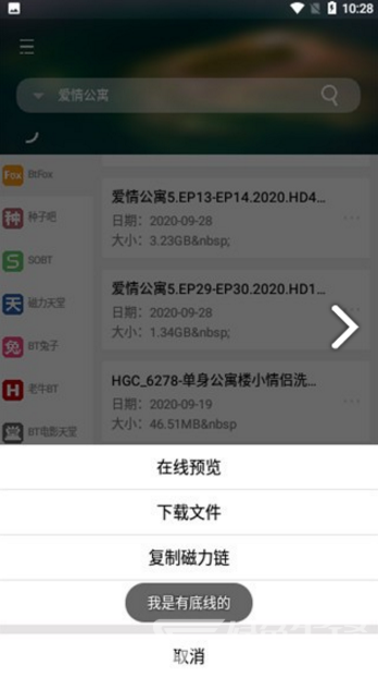 So磁力(sobt磁力种子搜索)V1.1.1 安卓正式版4