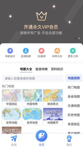 中国交通电子地图1