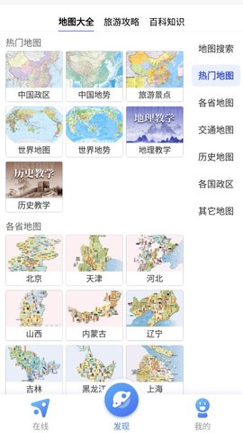 中国交通电子地图2