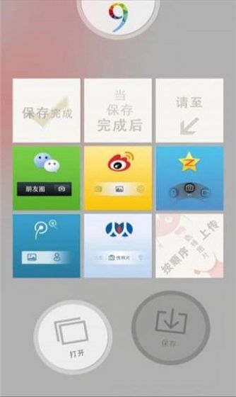 九宫格切图快捷指令2