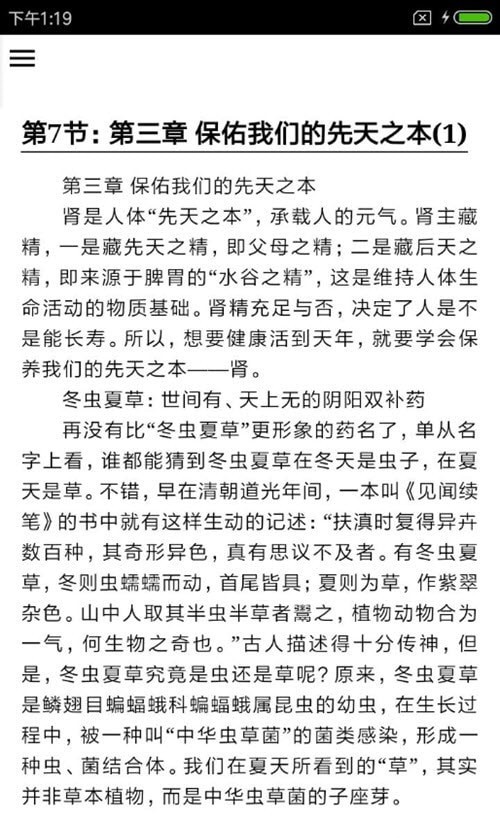中医食补宝典1