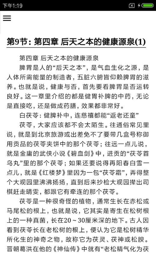 中医食补宝典2