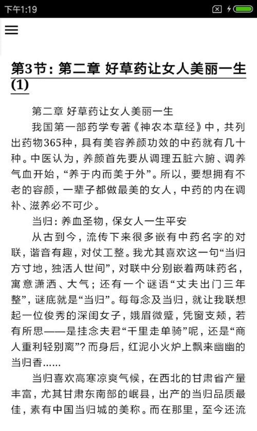 中医食补宝典3