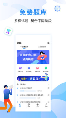 二级建造师题库通3