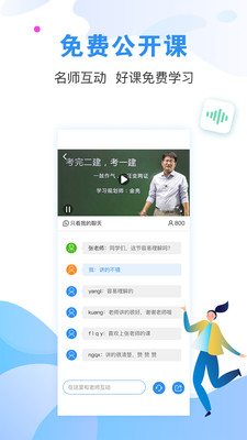 二级建造师题库通4