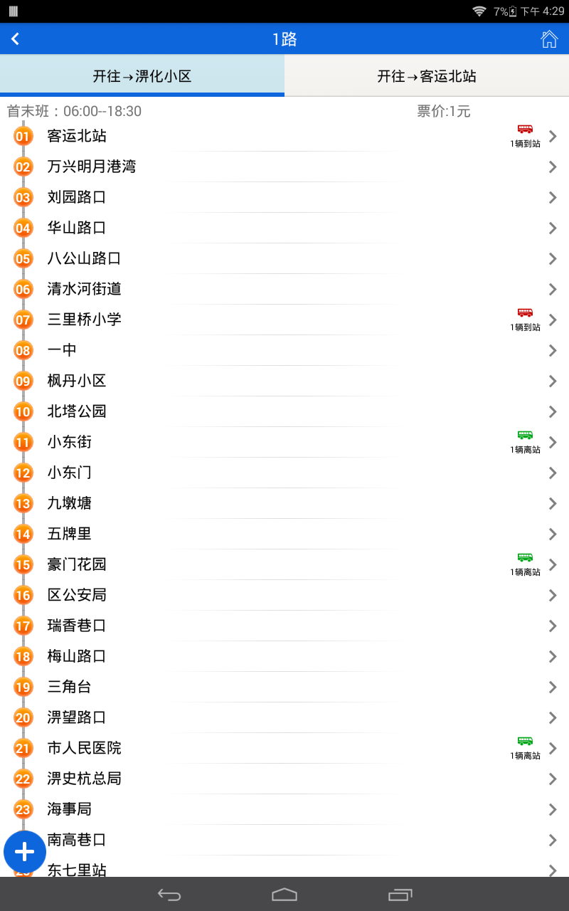 六安掌上公交4