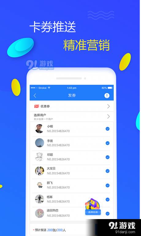 剪刀手app5