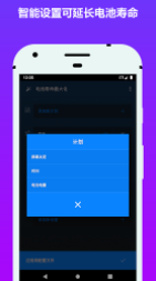 电池省电器2