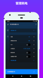 电池省电器3