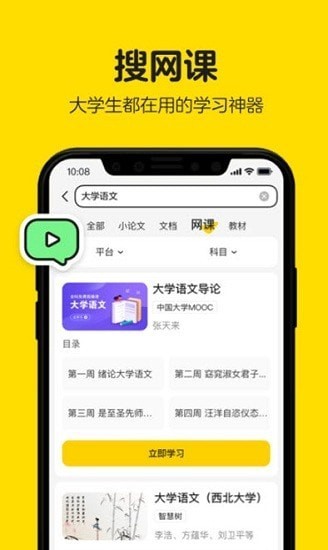 百度不挂科3