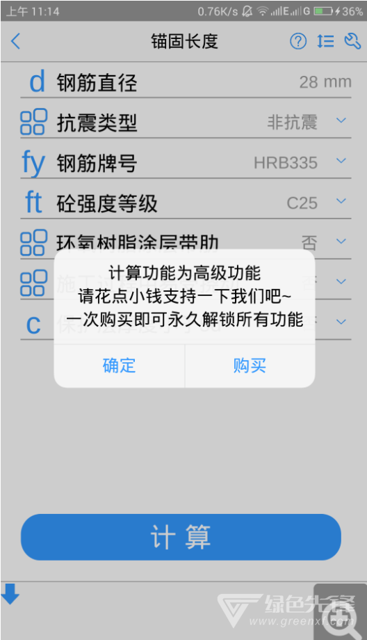 施工计算大师(建筑施工计算器)V1.1.2 安卓1