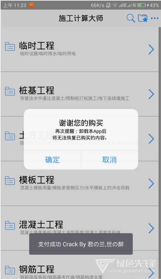 施工计算大师(建筑施工计算器)V1.1.2 安卓2