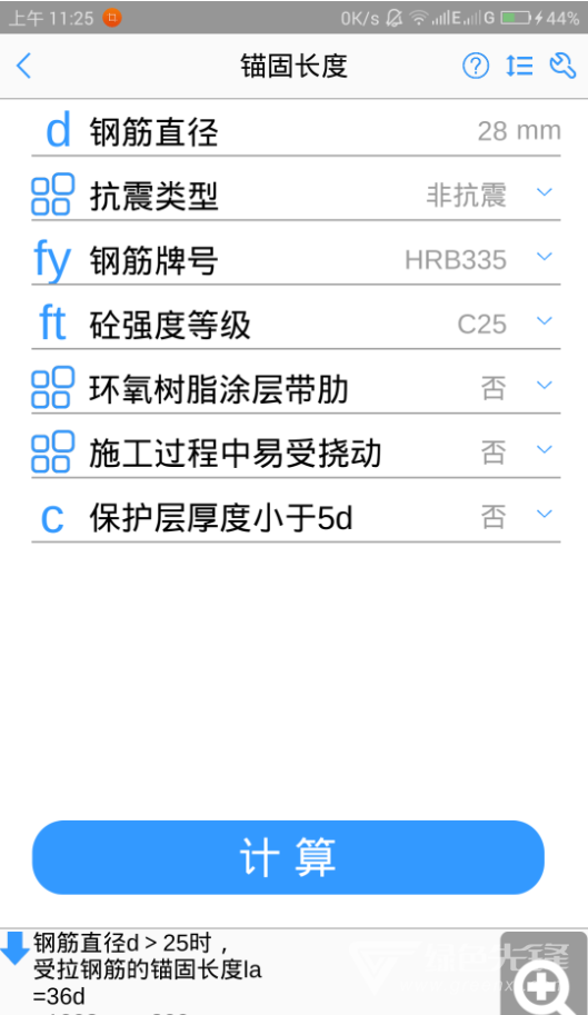 施工计算大师(建筑施工计算器)V1.1.2 安卓3