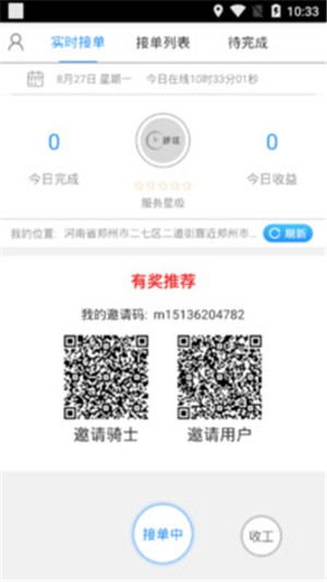 秒送骑士1