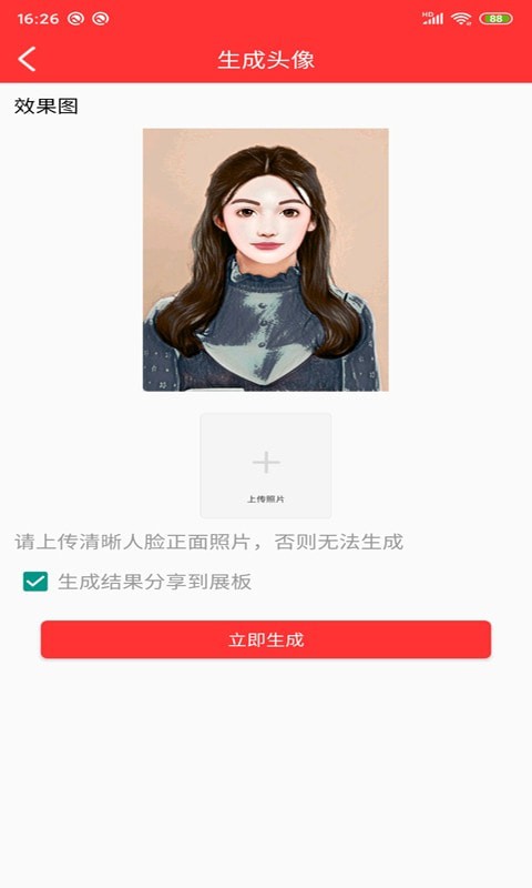 动漫头像快画2