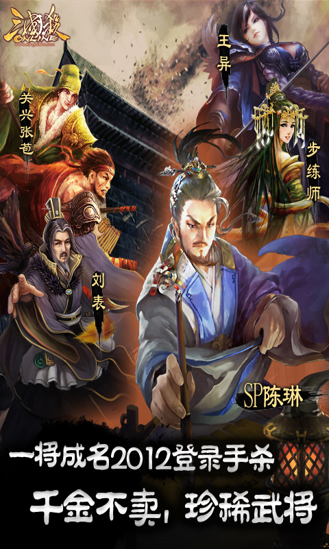 三国杀Online2