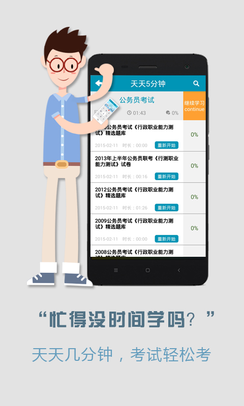 初级会计师考试软件1
